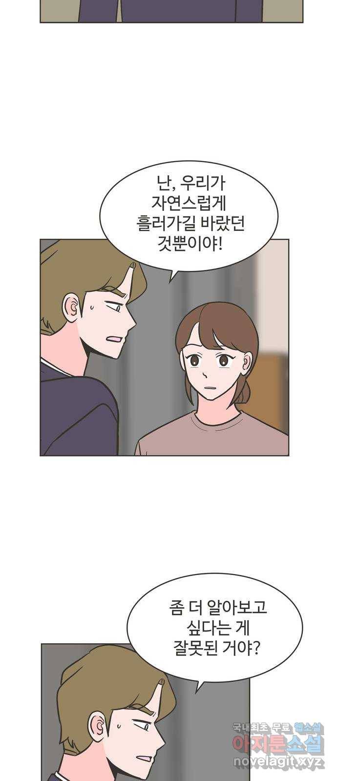 이건 그냥 연애 이야기 17화 27