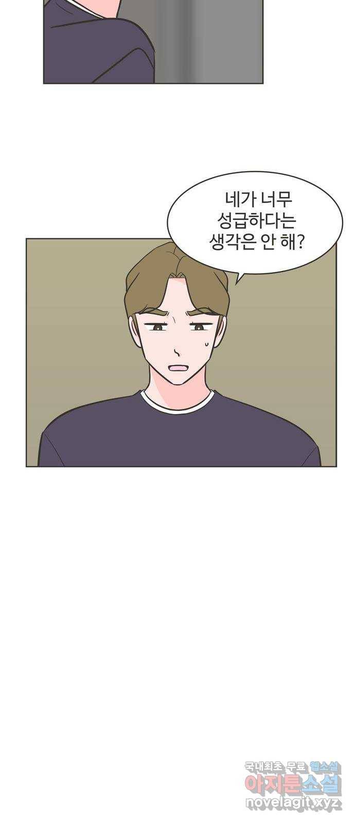 이건 그냥 연애 이야기 17화 28