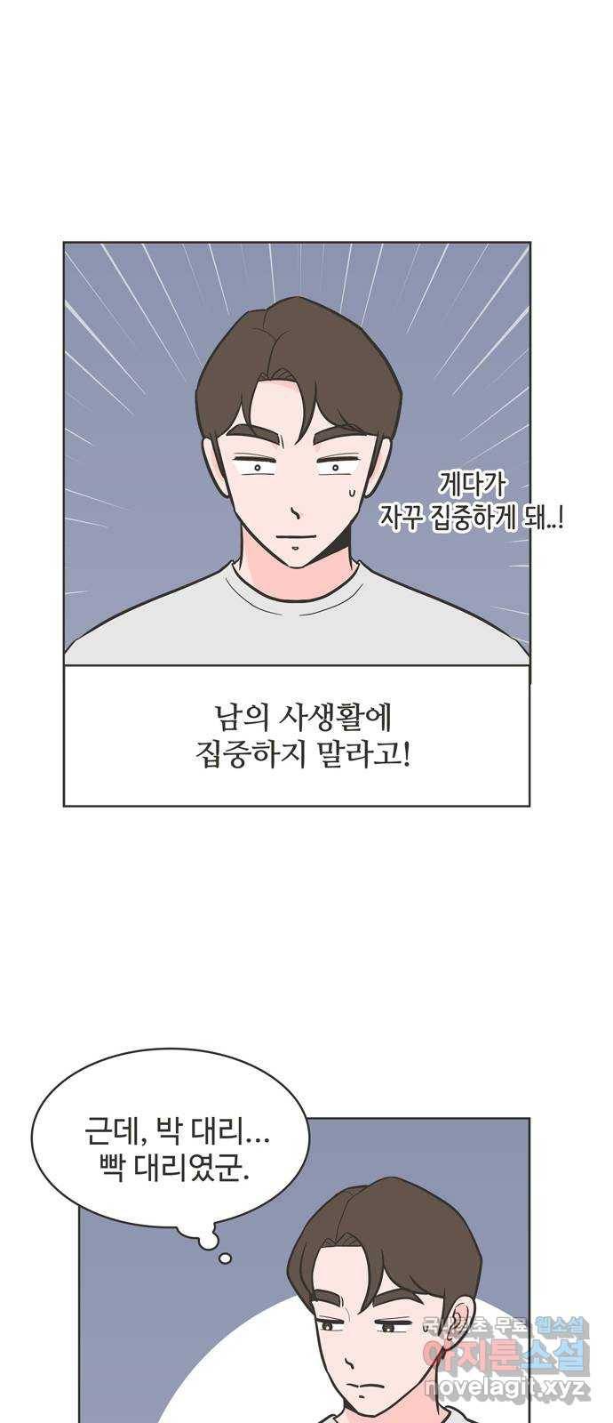 이건 그냥 연애 이야기 17화 31