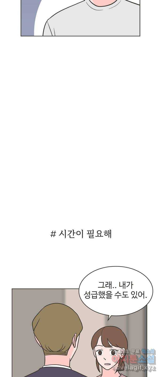 이건 그냥 연애 이야기 17화 32