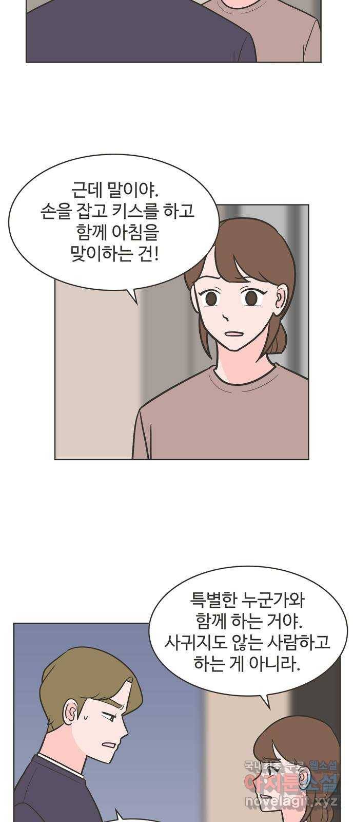 이건 그냥 연애 이야기 17화 33