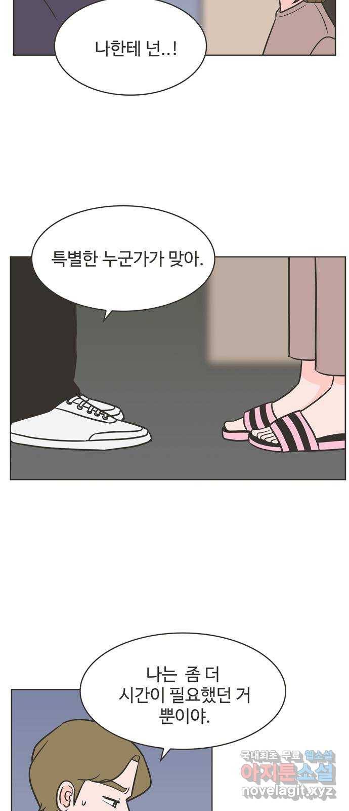 이건 그냥 연애 이야기 17화 34