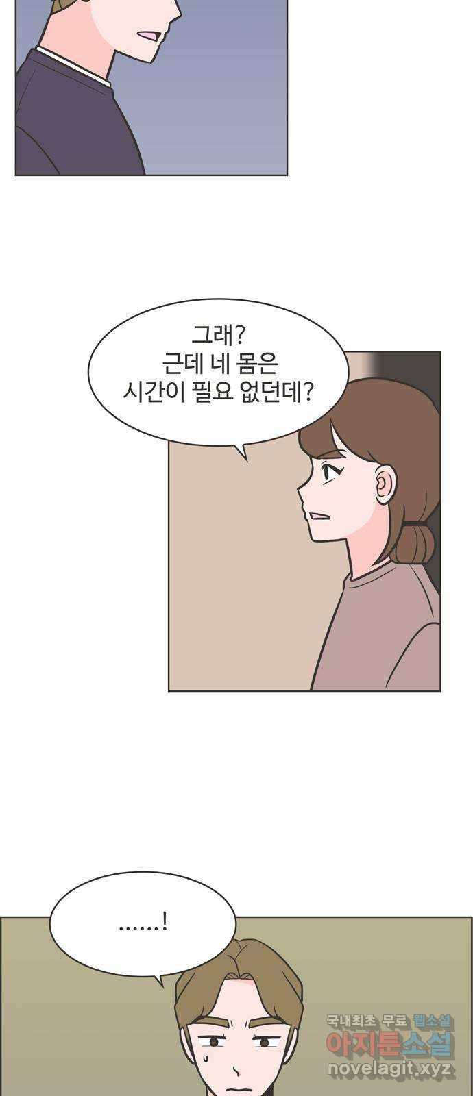이건 그냥 연애 이야기 17화 35