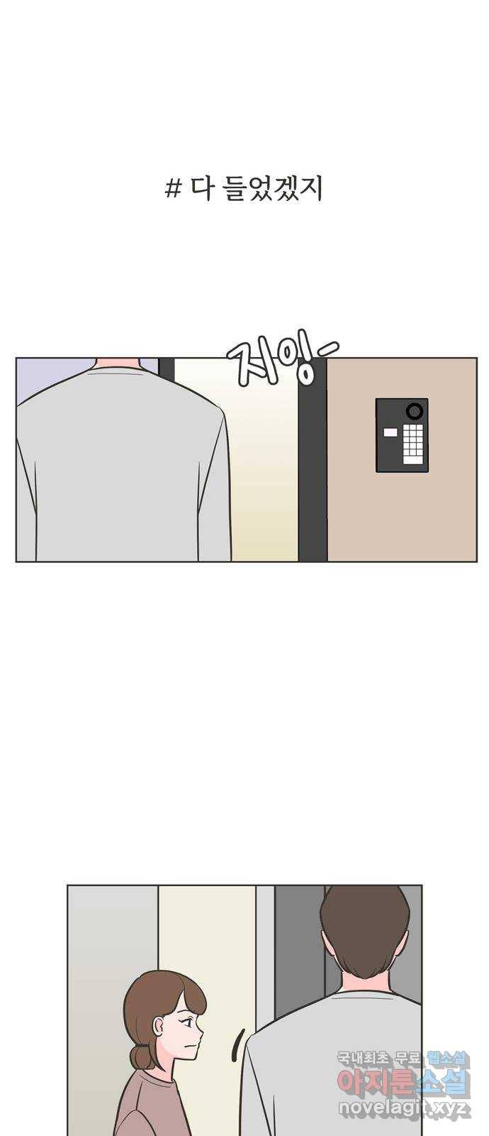 이건 그냥 연애 이야기 17화 39