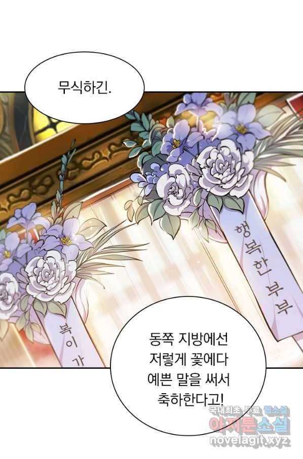 서큐버스가 되어버린 기사님 116화 3