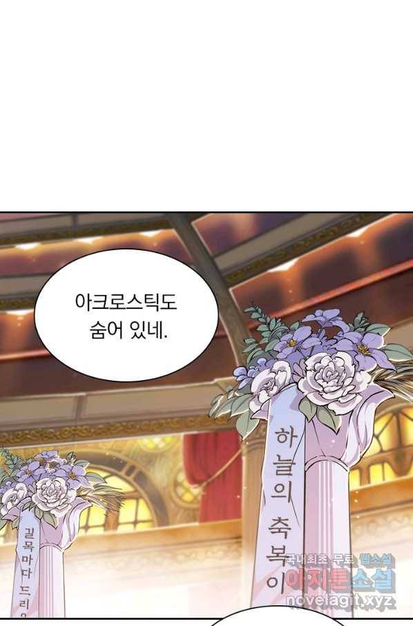서큐버스가 되어버린 기사님 116화 4