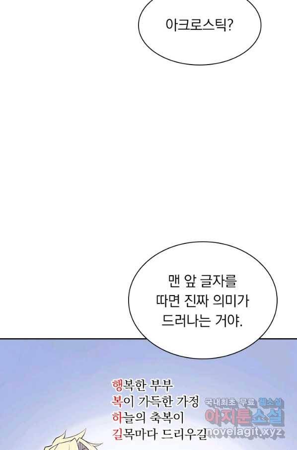 서큐버스가 되어버린 기사님 116화 5