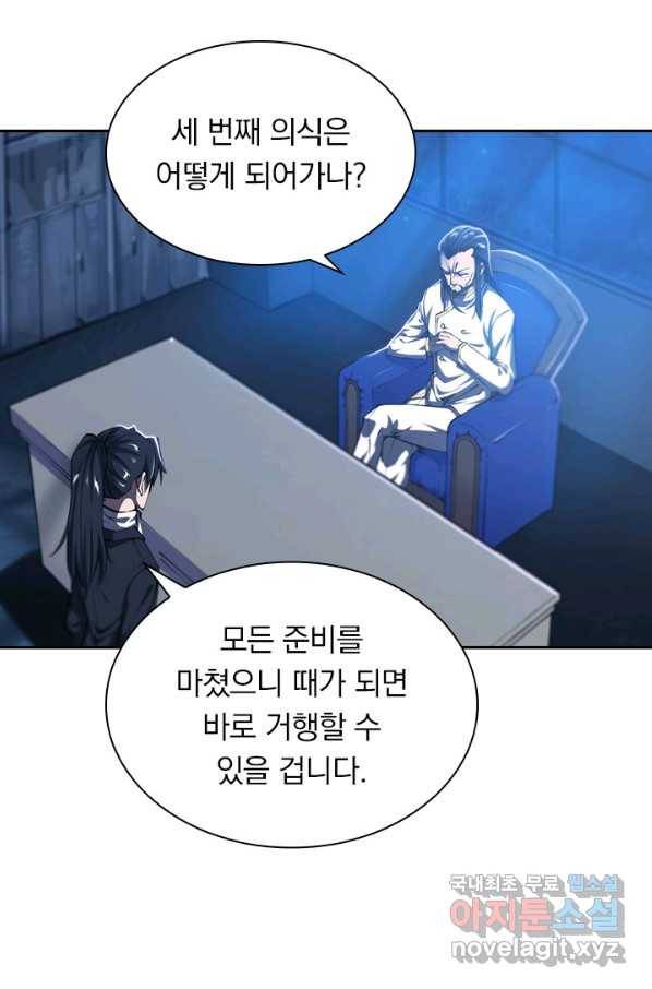 서큐버스가 되어버린 기사님 116화 18