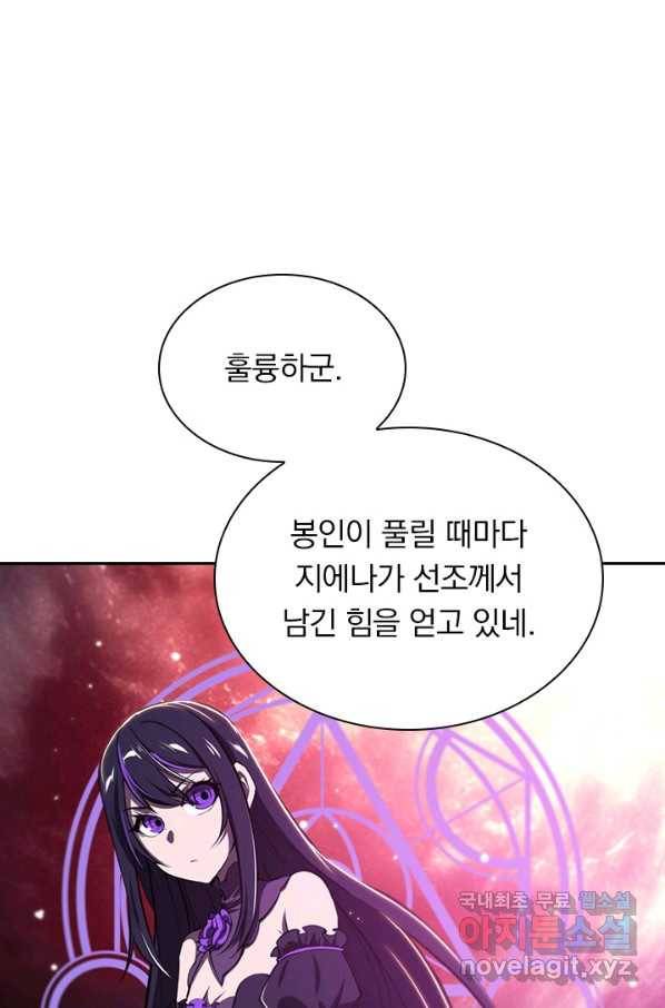 서큐버스가 되어버린 기사님 116화 19