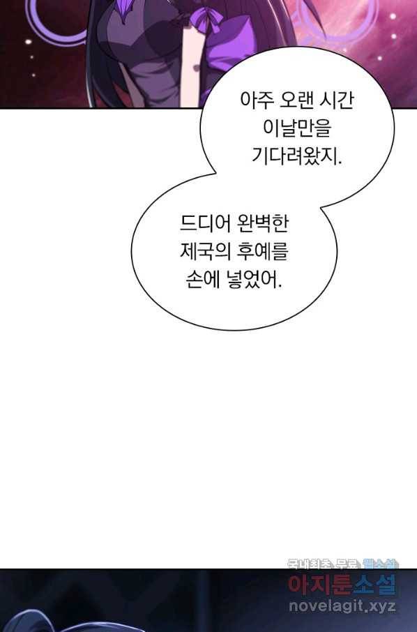 서큐버스가 되어버린 기사님 116화 20