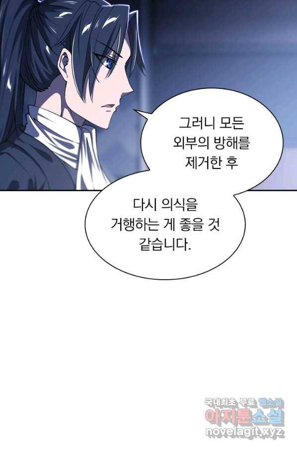 서큐버스가 되어버린 기사님 116화 21