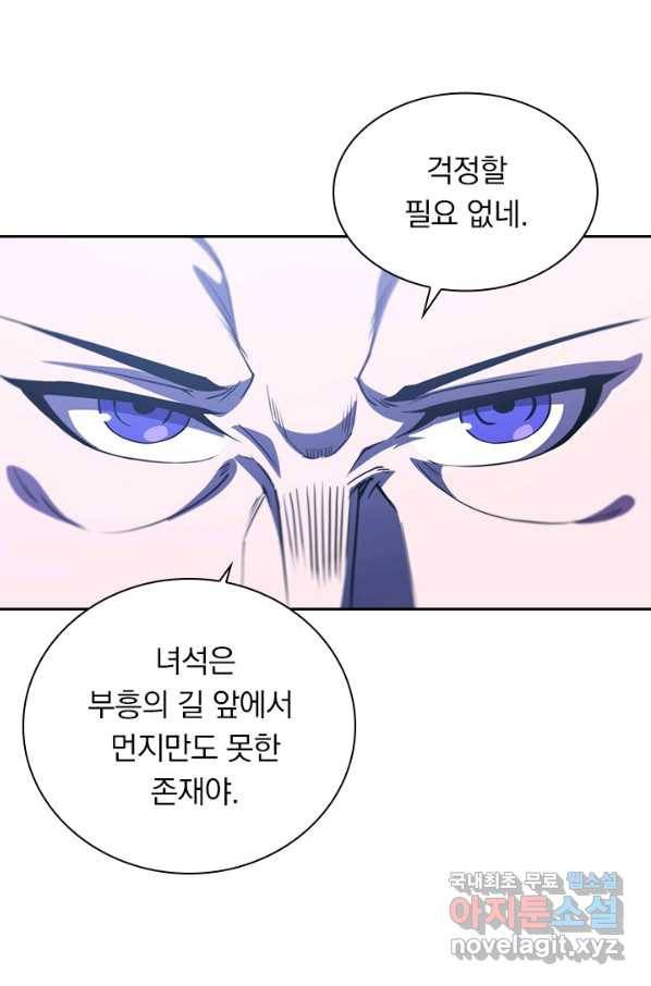 서큐버스가 되어버린 기사님 116화 24