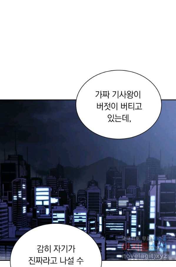 서큐버스가 되어버린 기사님 116화 25