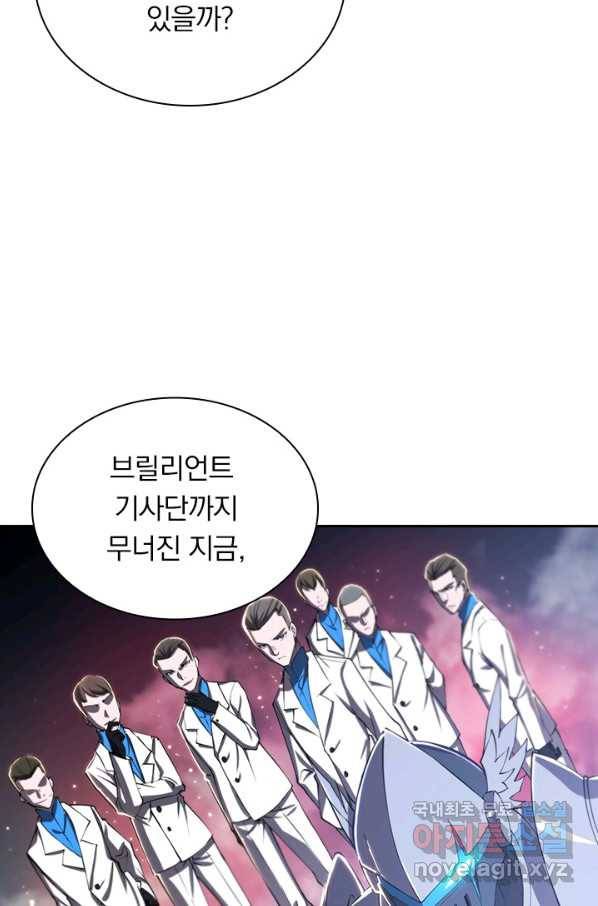 서큐버스가 되어버린 기사님 116화 26