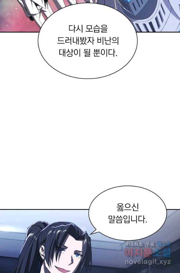 서큐버스가 되어버린 기사님 116화 27