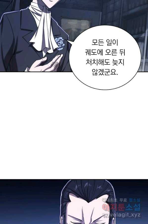서큐버스가 되어버린 기사님 116화 28