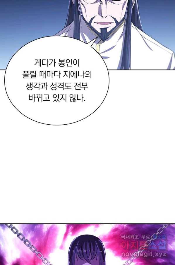 서큐버스가 되어버린 기사님 116화 29