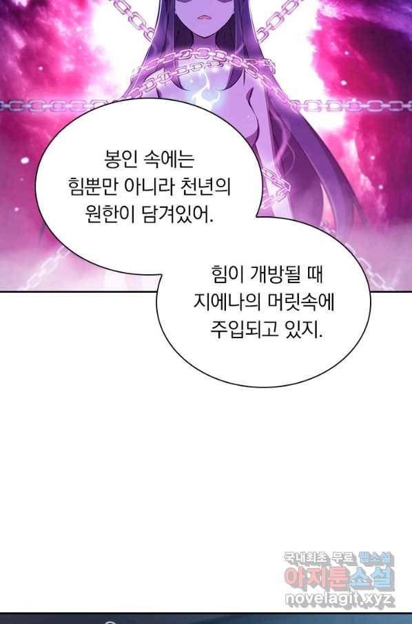 서큐버스가 되어버린 기사님 116화 30