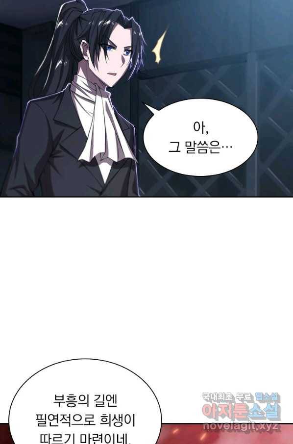 서큐버스가 되어버린 기사님 116화 31