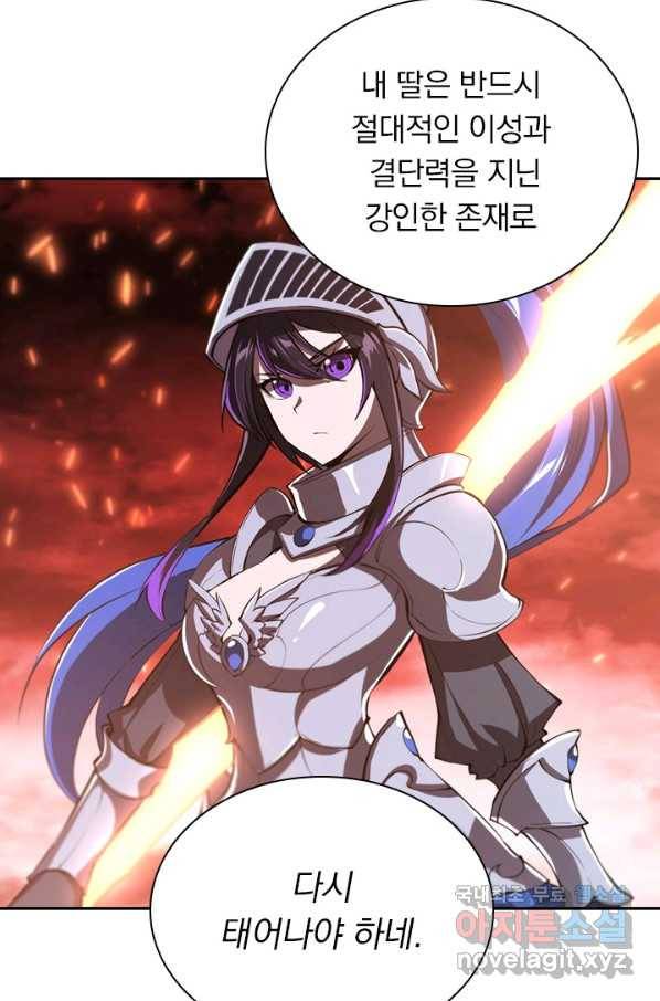 서큐버스가 되어버린 기사님 116화 33