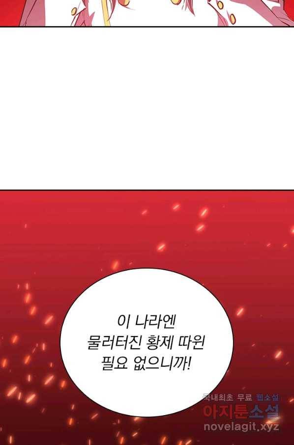서큐버스가 되어버린 기사님 116화 35