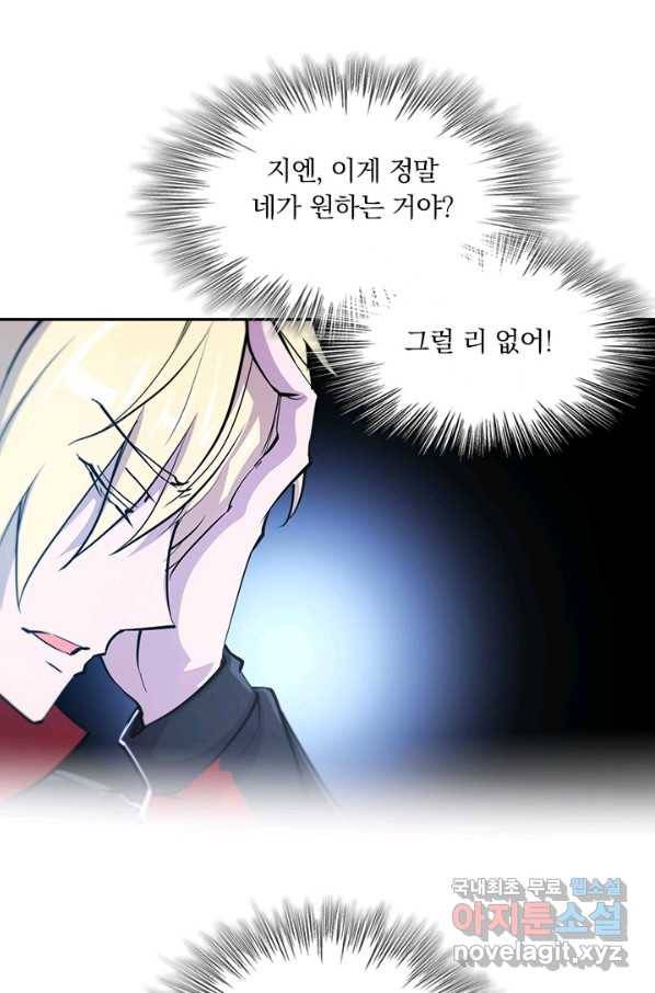서큐버스가 되어버린 기사님 116화 39