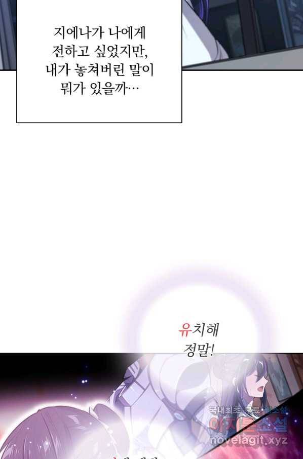 서큐버스가 되어버린 기사님 116화 41