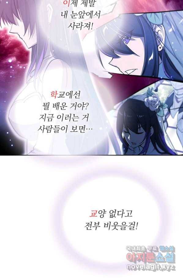 서큐버스가 되어버린 기사님 116화 42