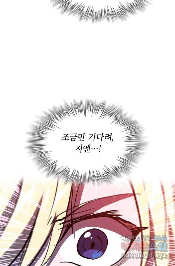 서큐버스가 되어버린 기사님 116화 60