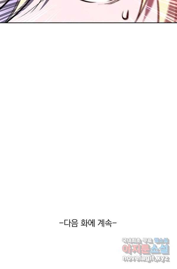 서큐버스가 되어버린 기사님 116화 61