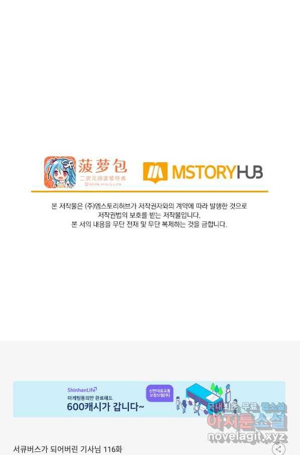 서큐버스가 되어버린 기사님 116화 62