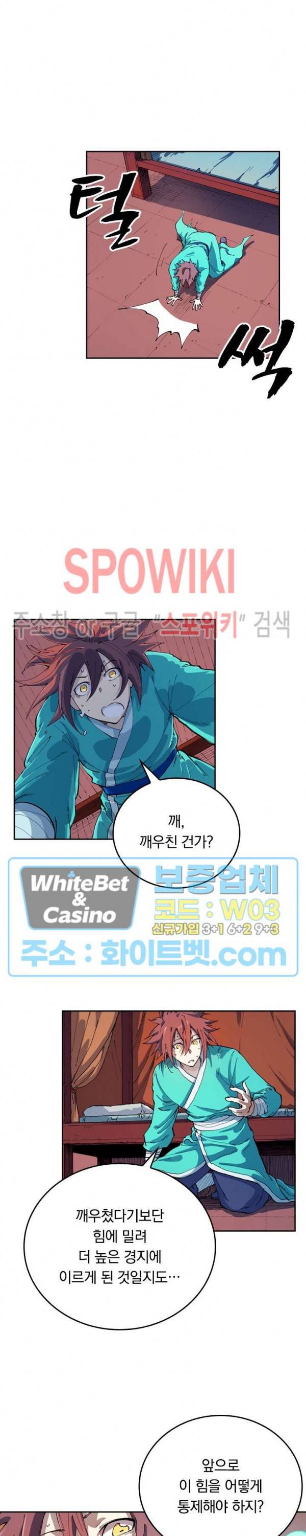 성무신결 542화 2