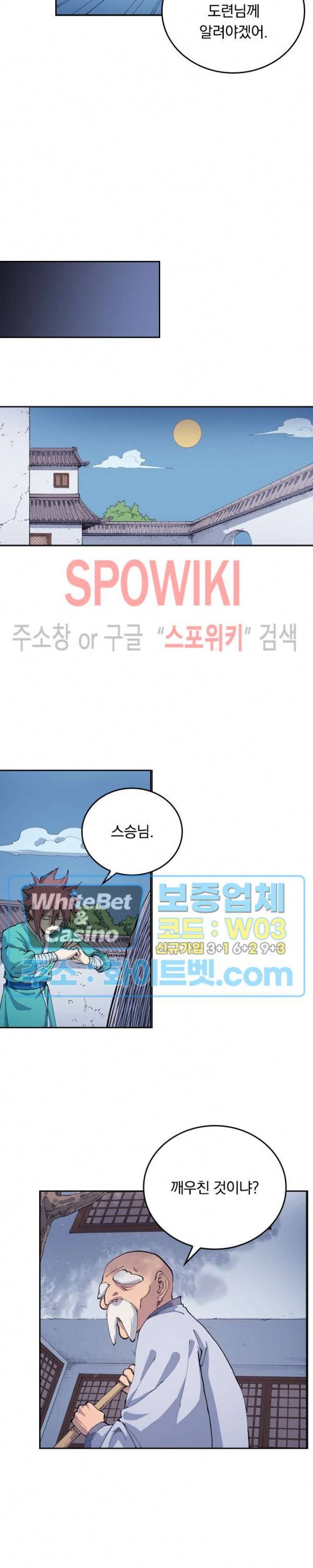 성무신결 542화 6