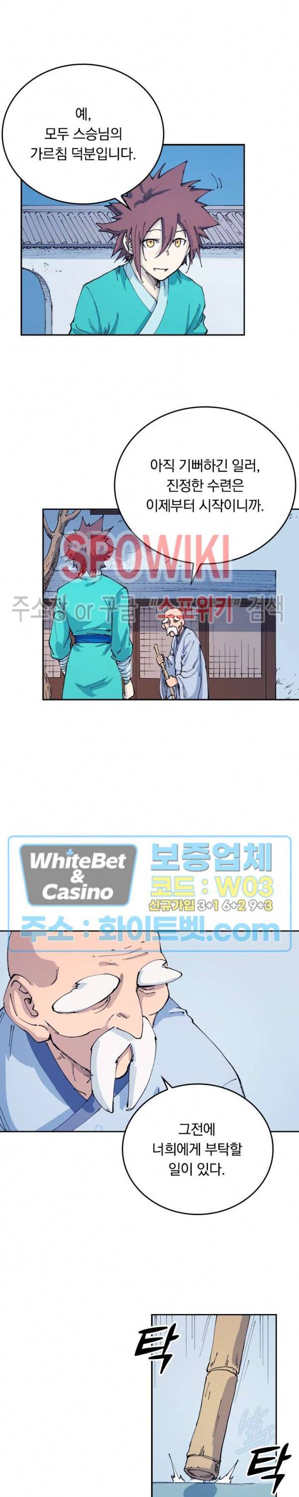 성무신결 542화 7