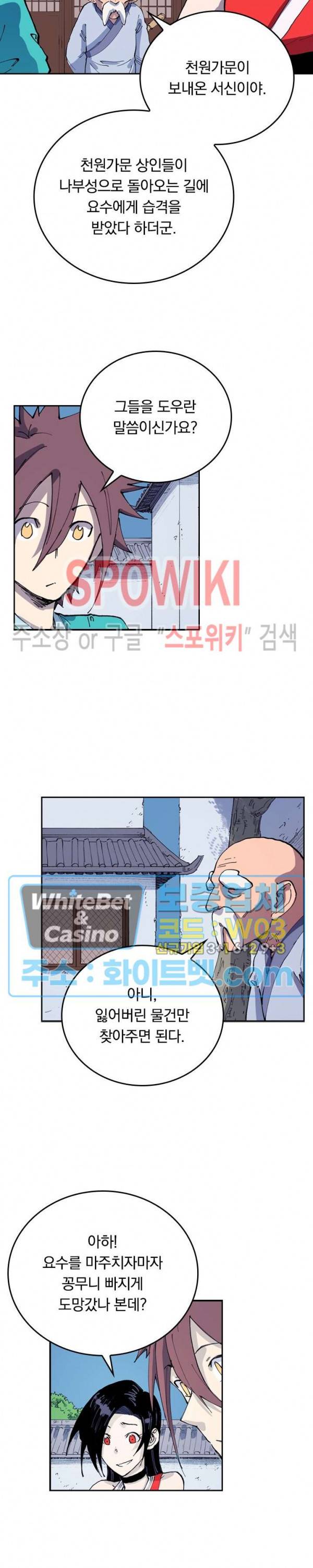 성무신결 542화 9