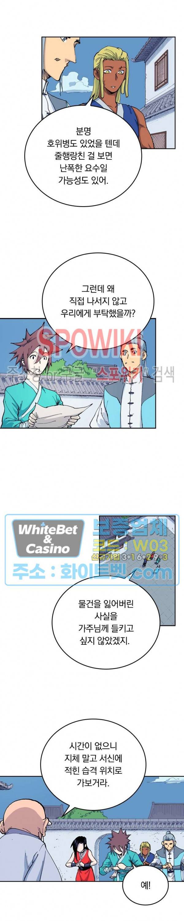 성무신결 542화 10