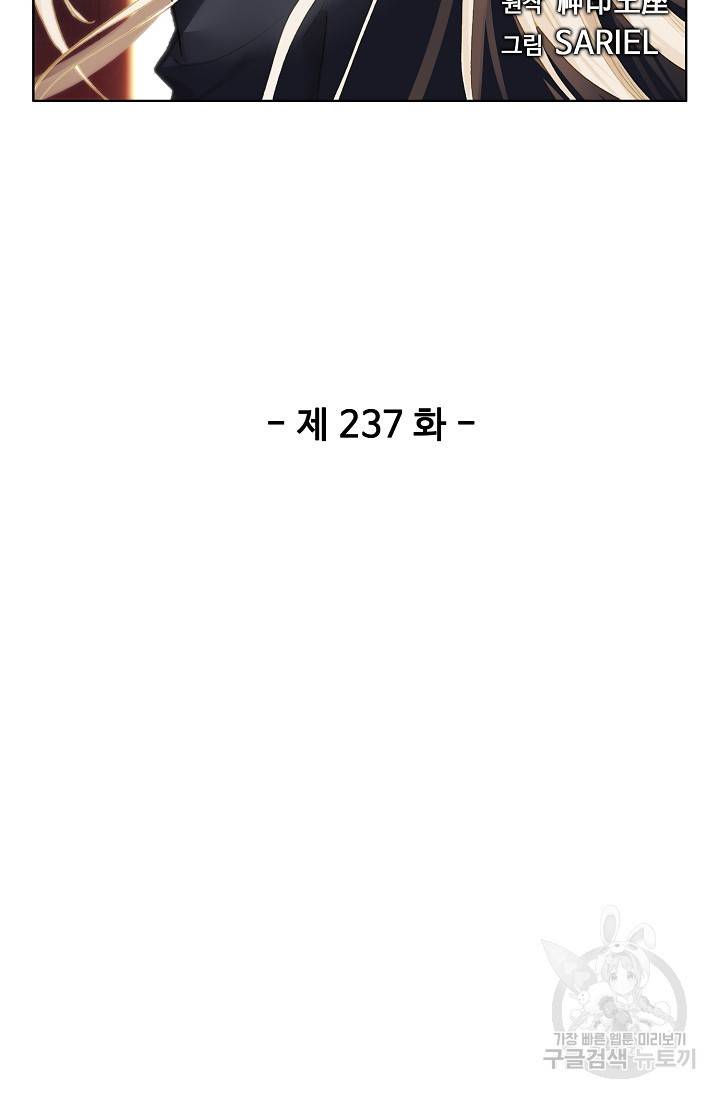신인왕좌 237화 2