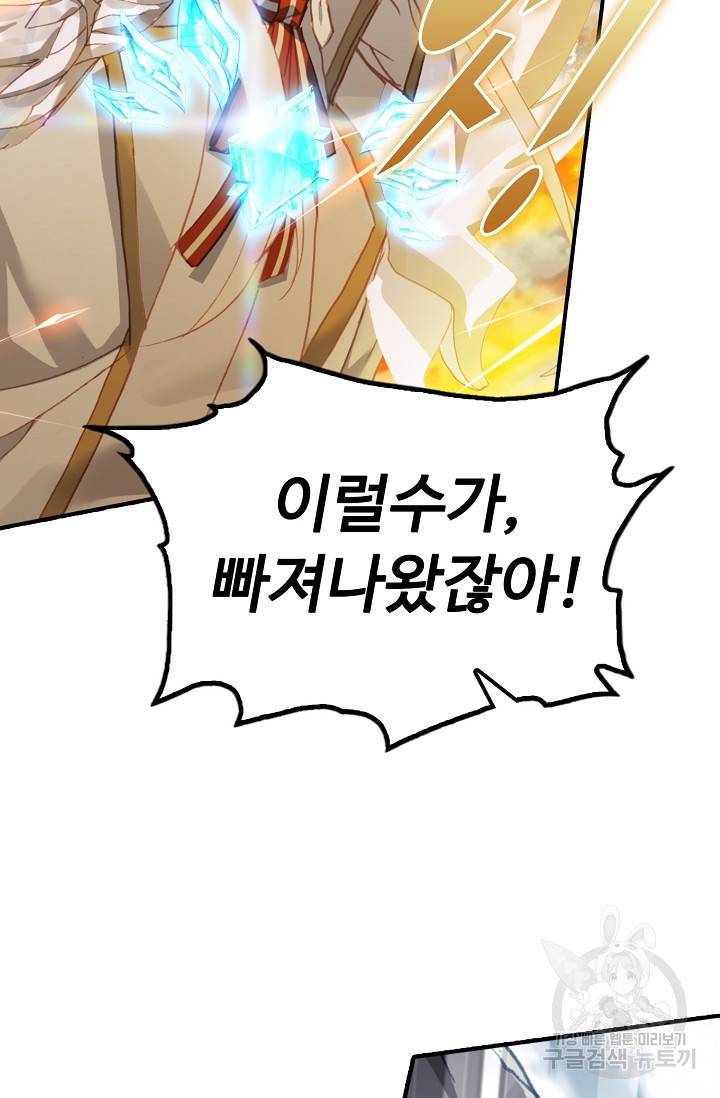 신인왕좌 237화 68