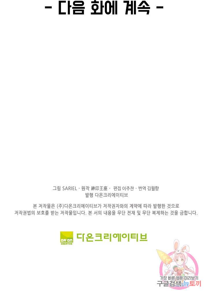 신인왕좌 237화 71