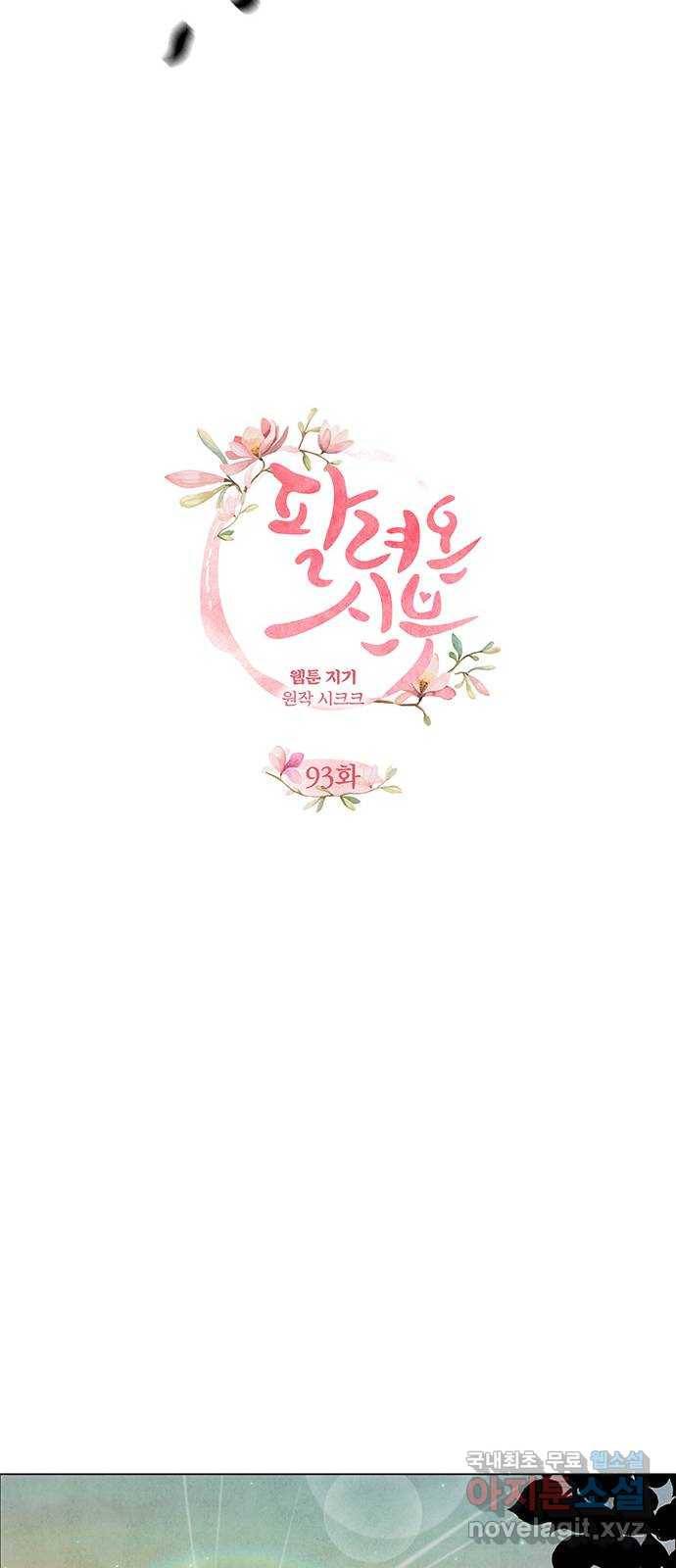 팔려 온 신부 93화 10