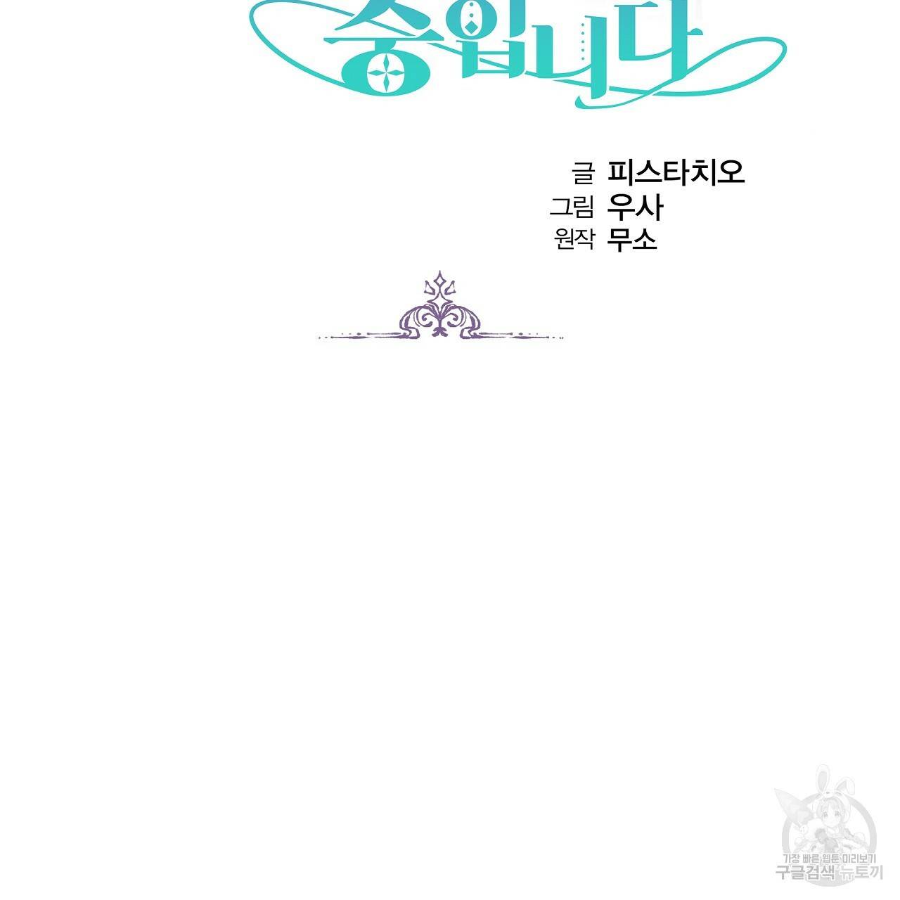 세 명이서 결혼생활 중입니다 55화 2
