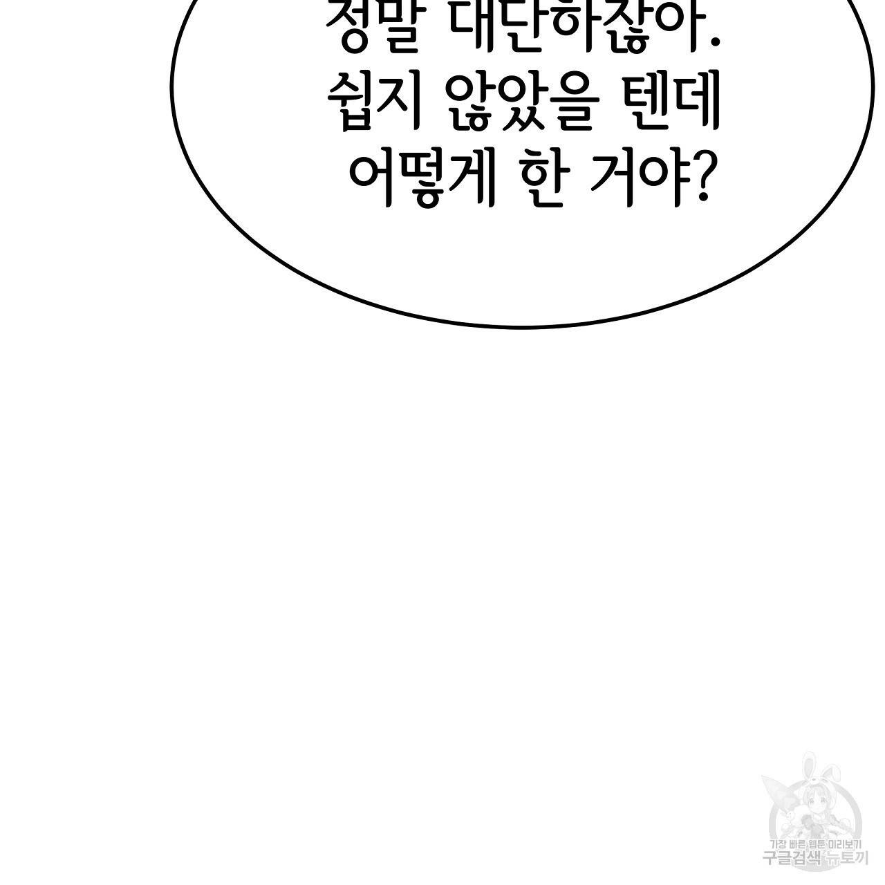 세 명이서 결혼생활 중입니다 55화 11