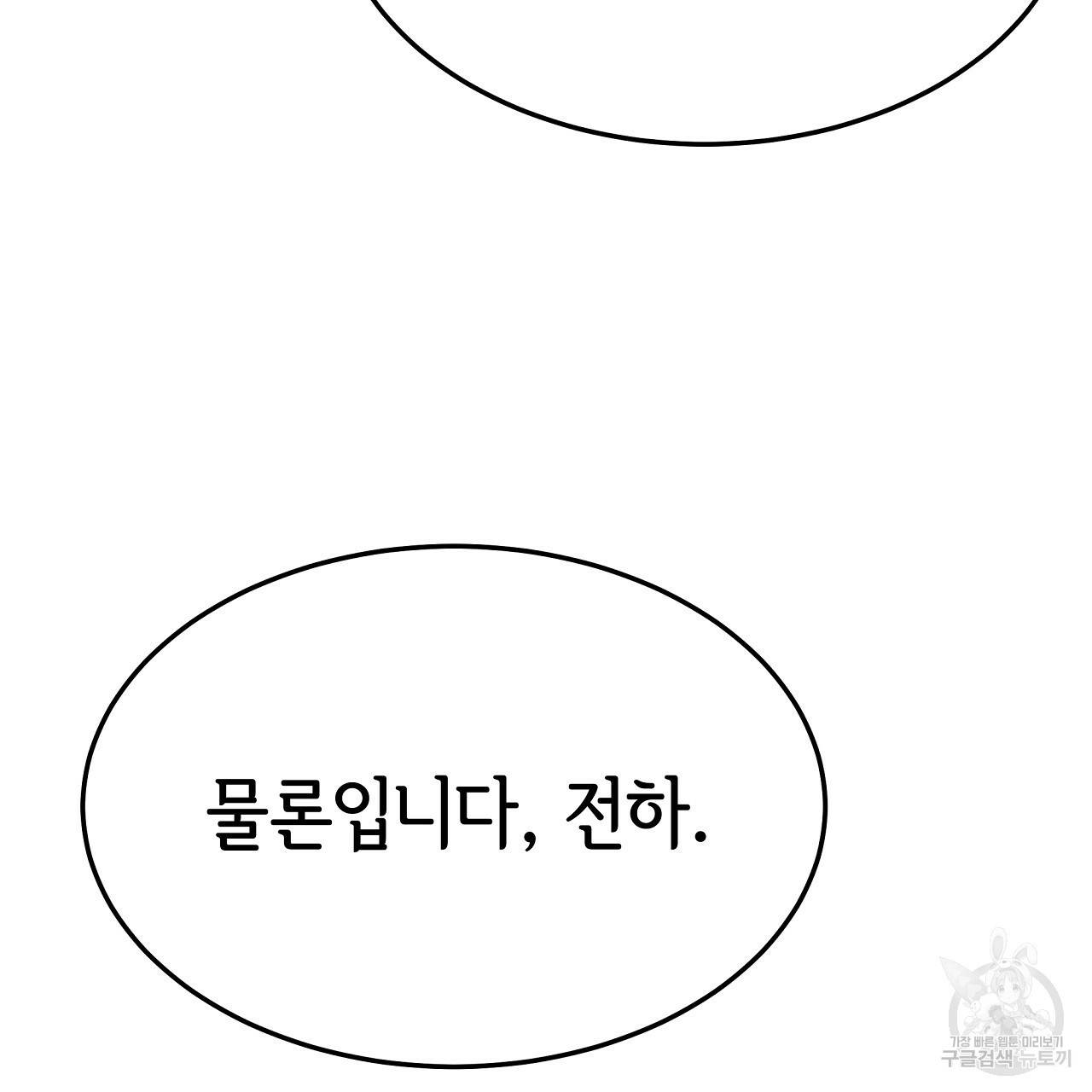 세 명이서 결혼생활 중입니다 55화 14