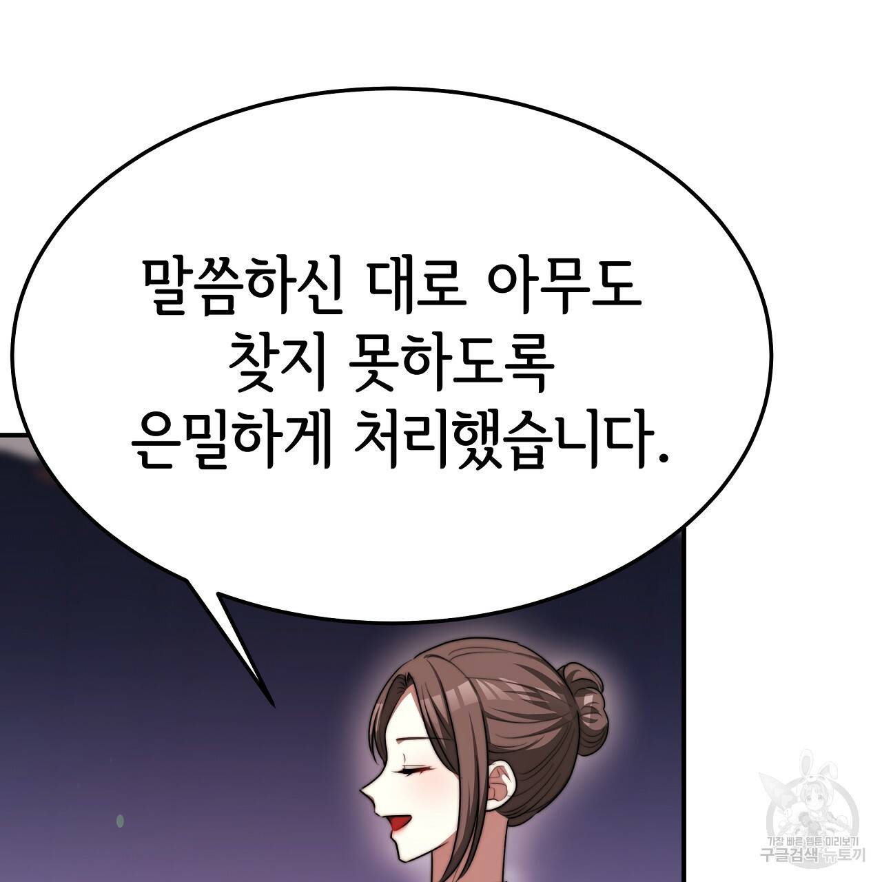 세 명이서 결혼생활 중입니다 55화 16
