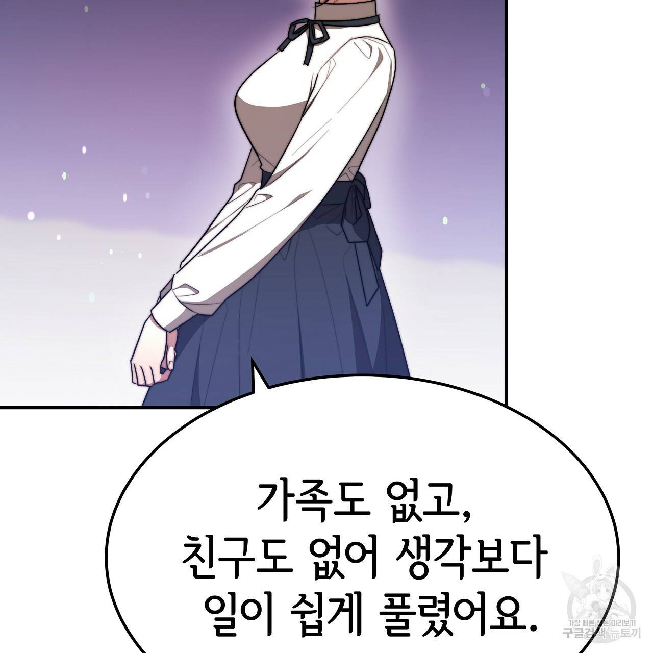 세 명이서 결혼생활 중입니다 55화 17