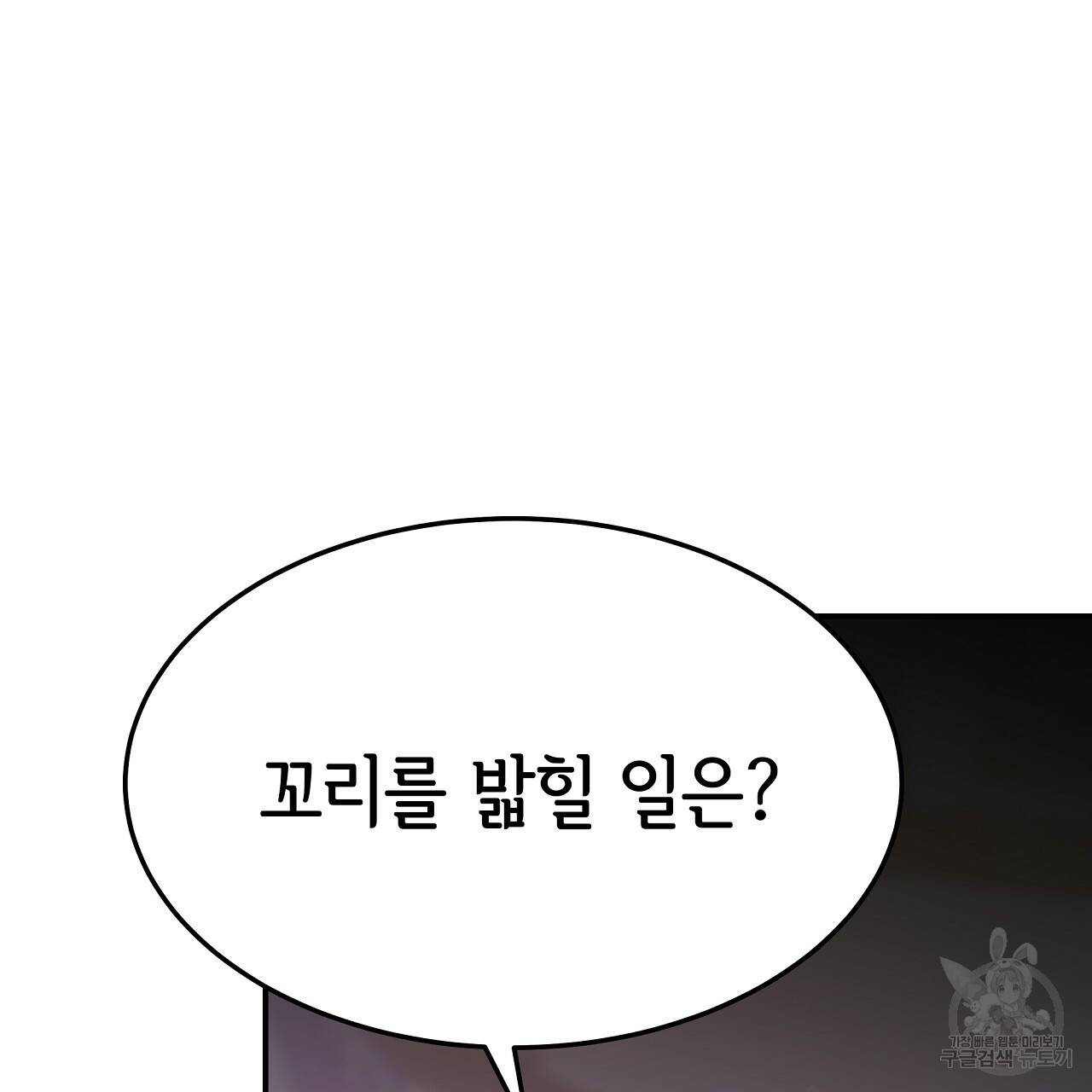 세 명이서 결혼생활 중입니다 55화 19