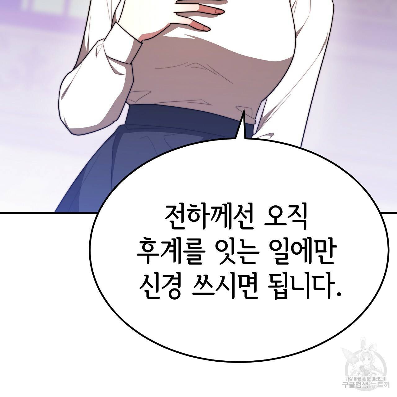 세 명이서 결혼생활 중입니다 55화 25