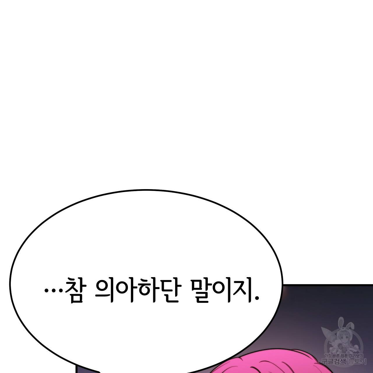 세 명이서 결혼생활 중입니다 55화 26
