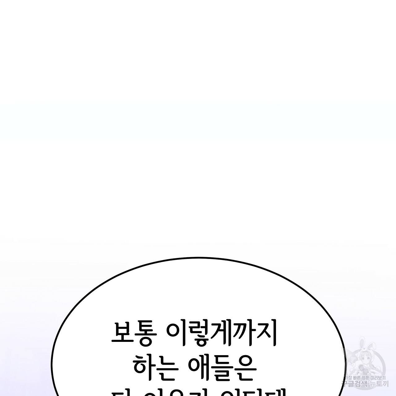 세 명이서 결혼생활 중입니다 55화 29