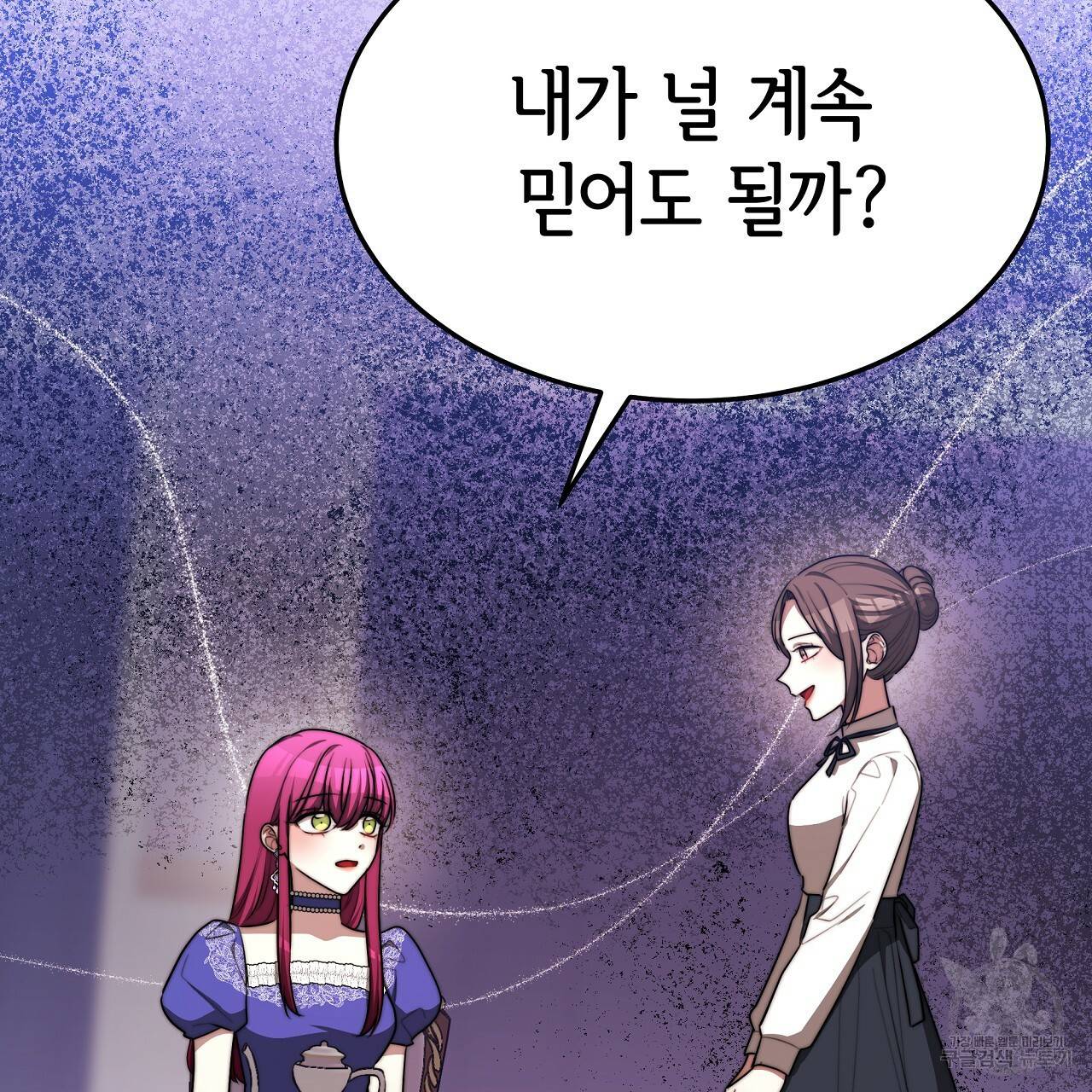 세 명이서 결혼생활 중입니다 55화 31